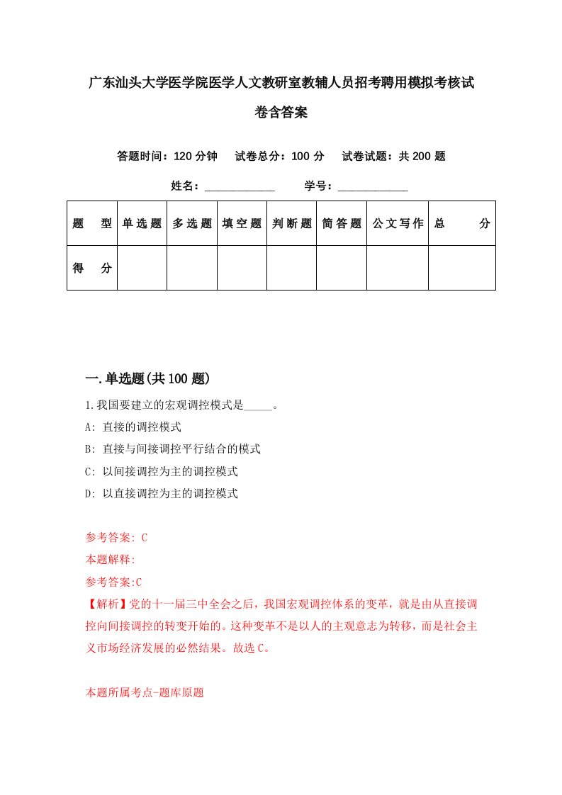 广东汕头大学医学院医学人文教研室教辅人员招考聘用模拟考核试卷含答案7