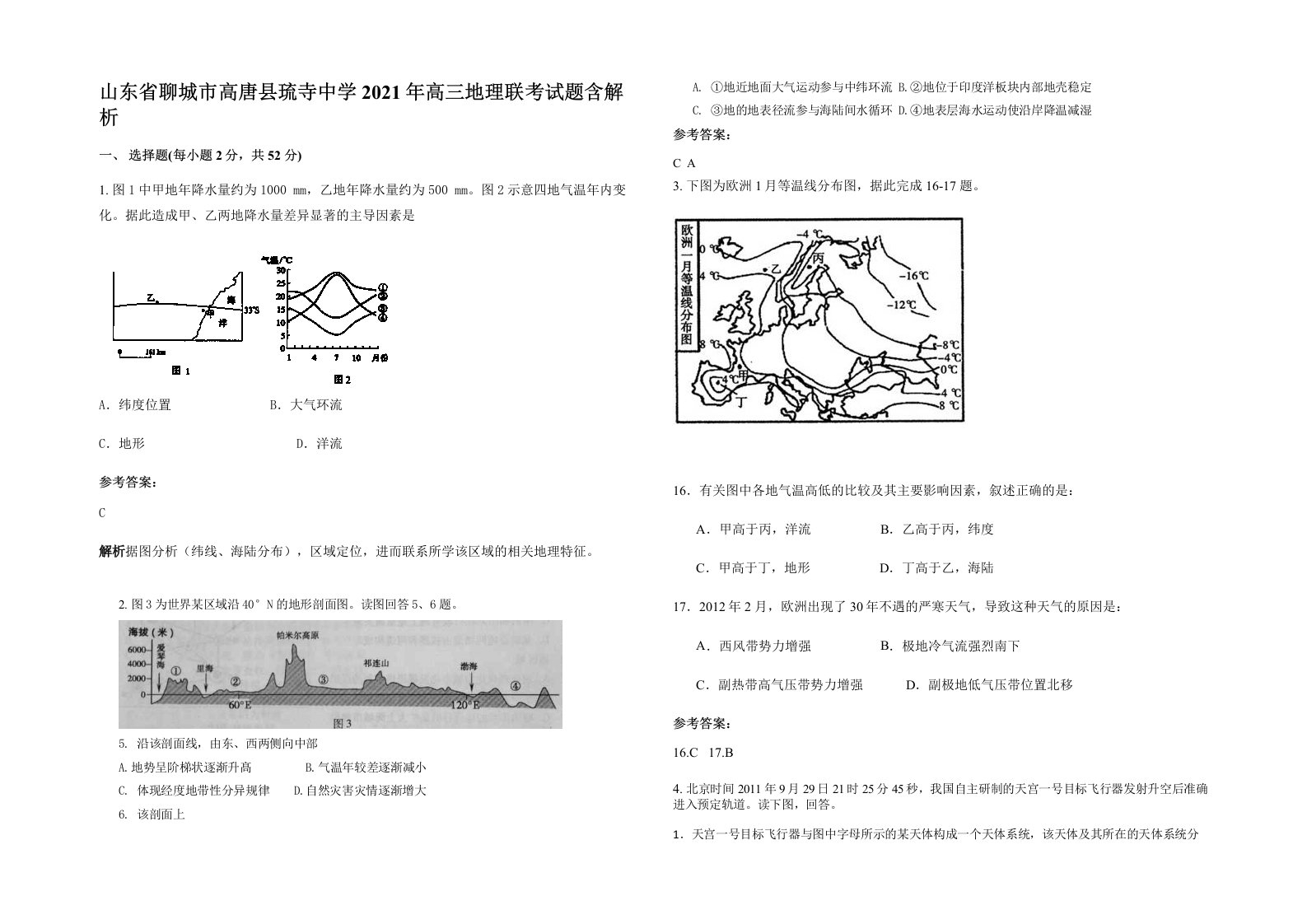 山东省聊城市高唐县琉寺中学2021年高三地理联考试题含解析