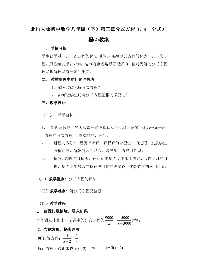 北师大版初中数学八年级（下）第三章分式方程3．4