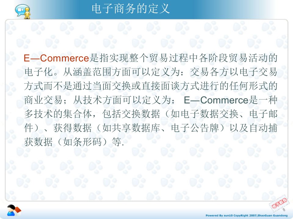 E―Commerce是指实现整个贸易过程中各阶段贸易活动的电