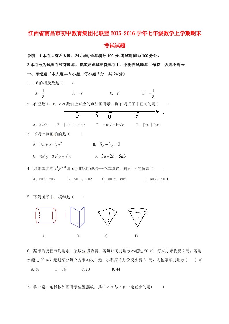 七年级数学上学期期末考试试题