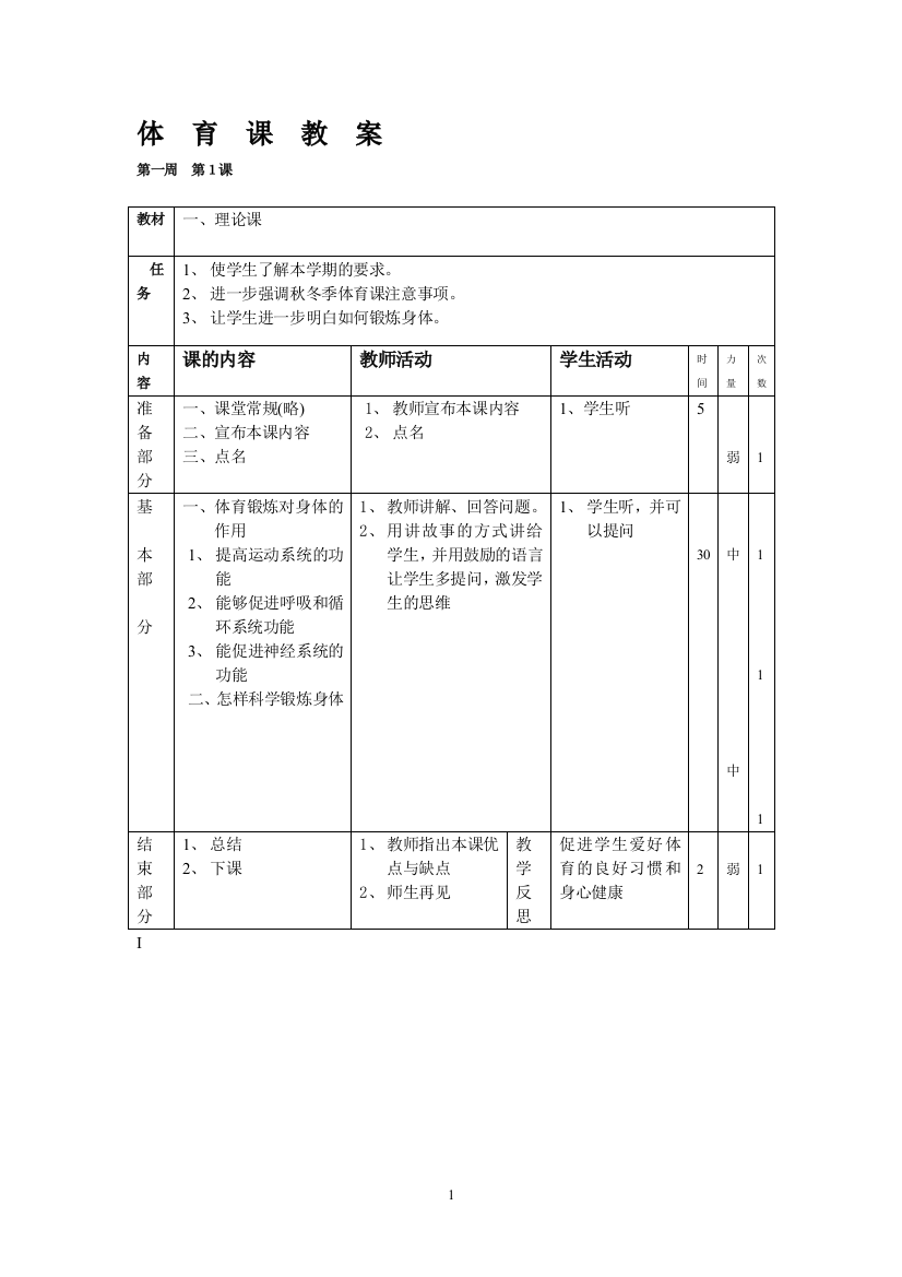 四年级年级教案