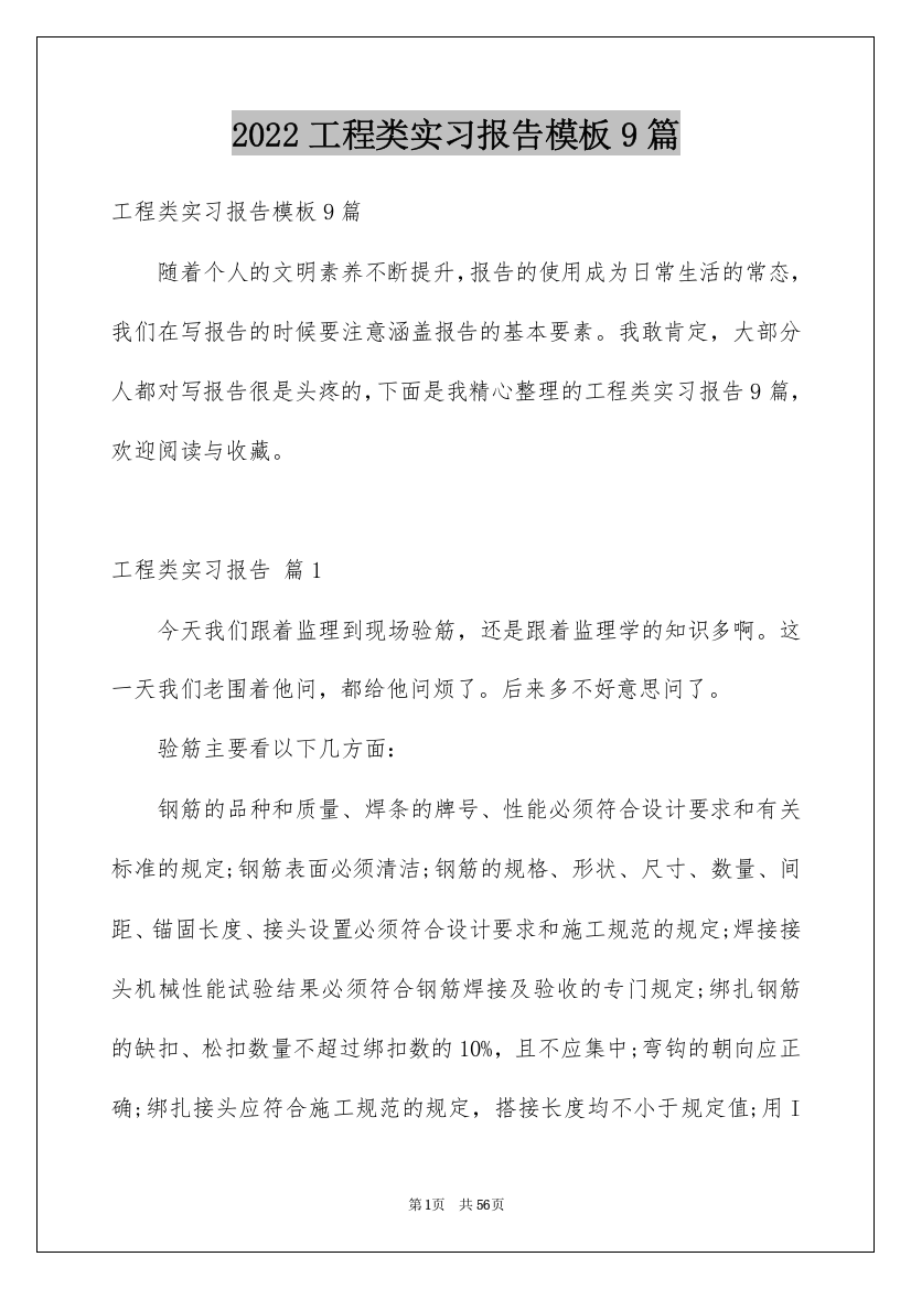 2022工程类实习报告模板9篇