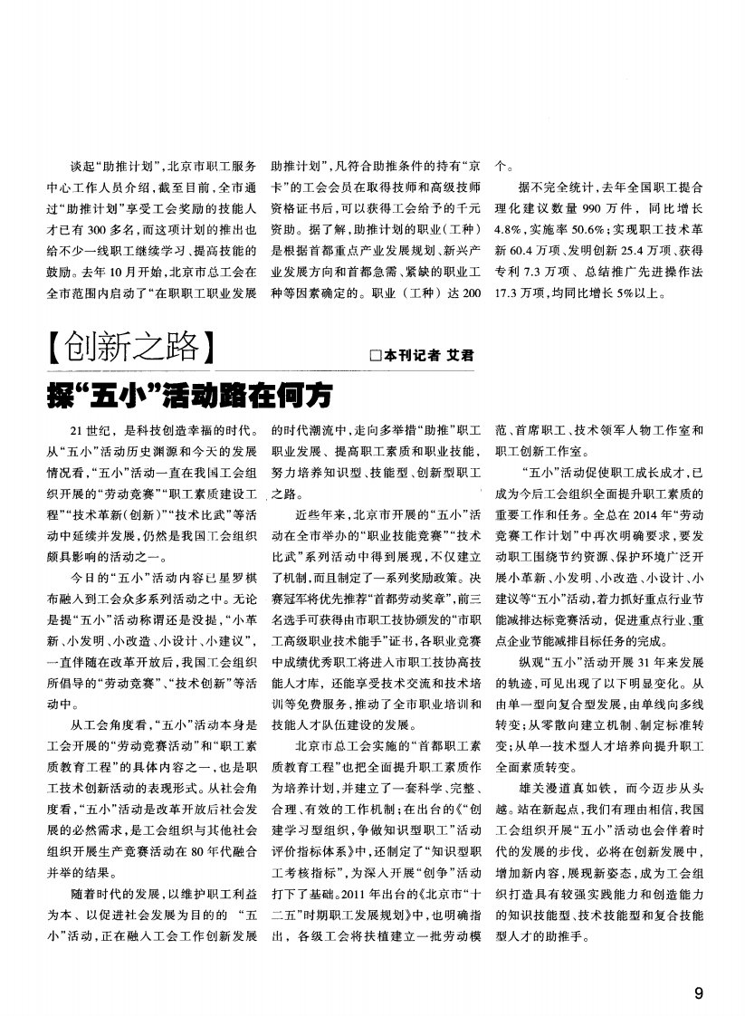 [创新之路]探“五小”活动路在何方-论文.pdf