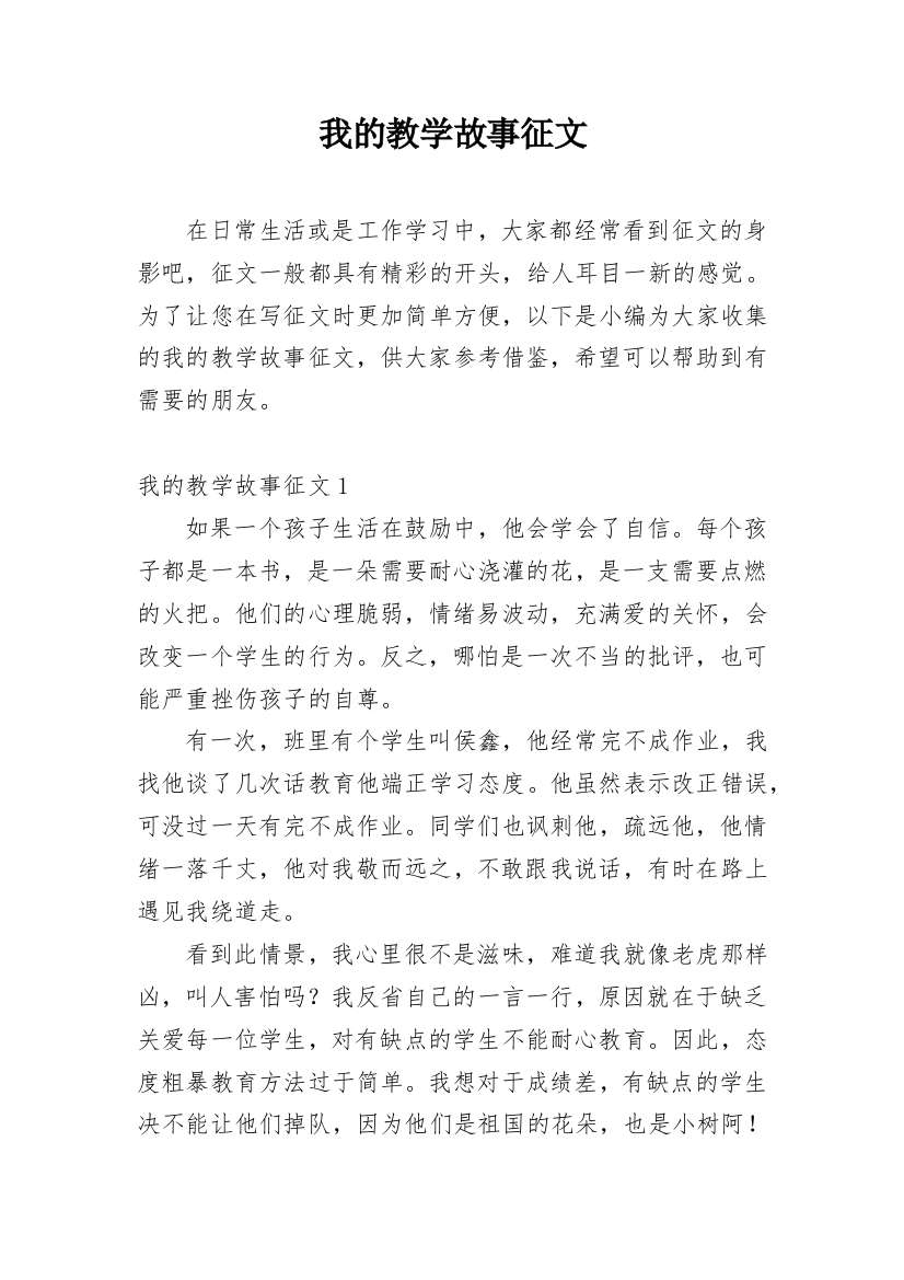 我的教学故事征文