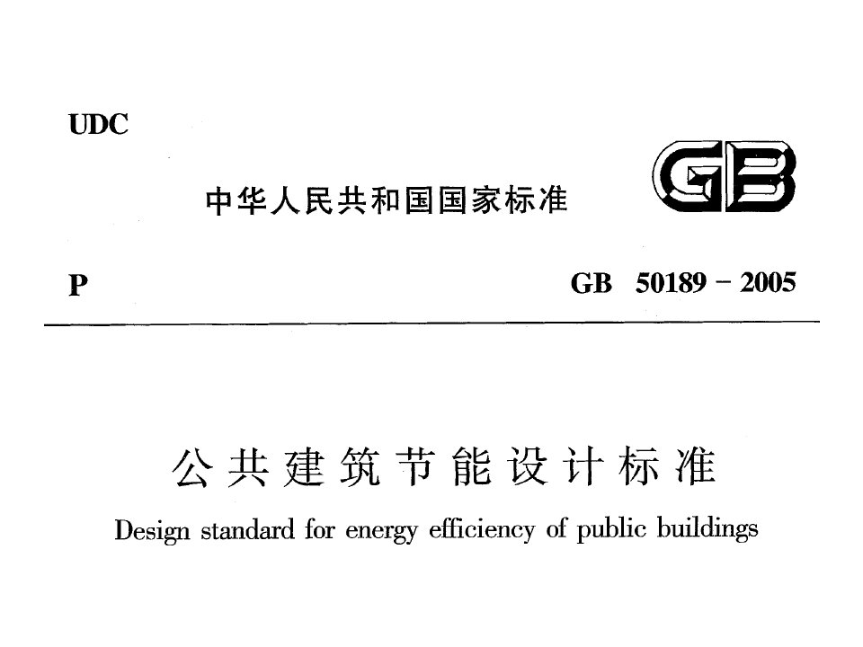 外墙传热系数标准