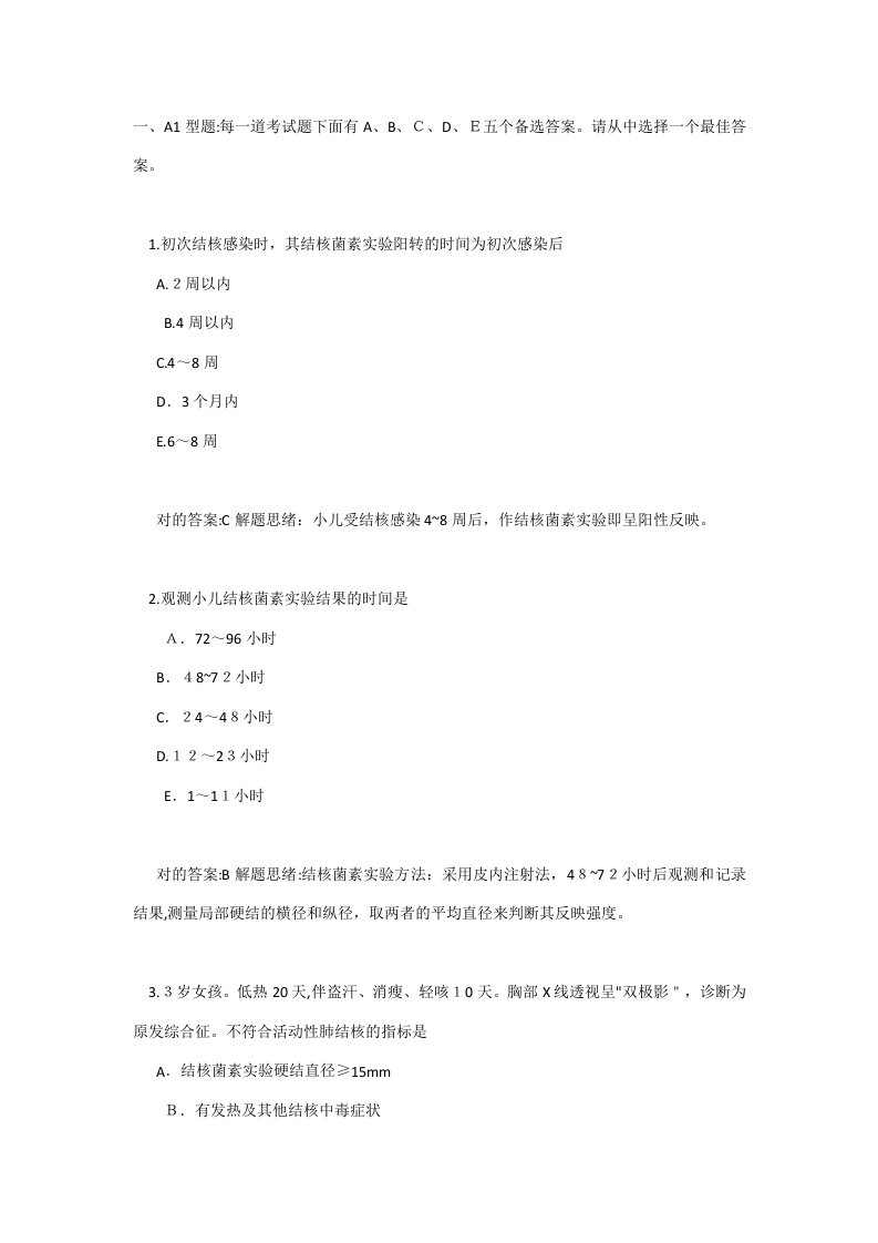 2023年临床执业医师资格考试模拟试题结核病