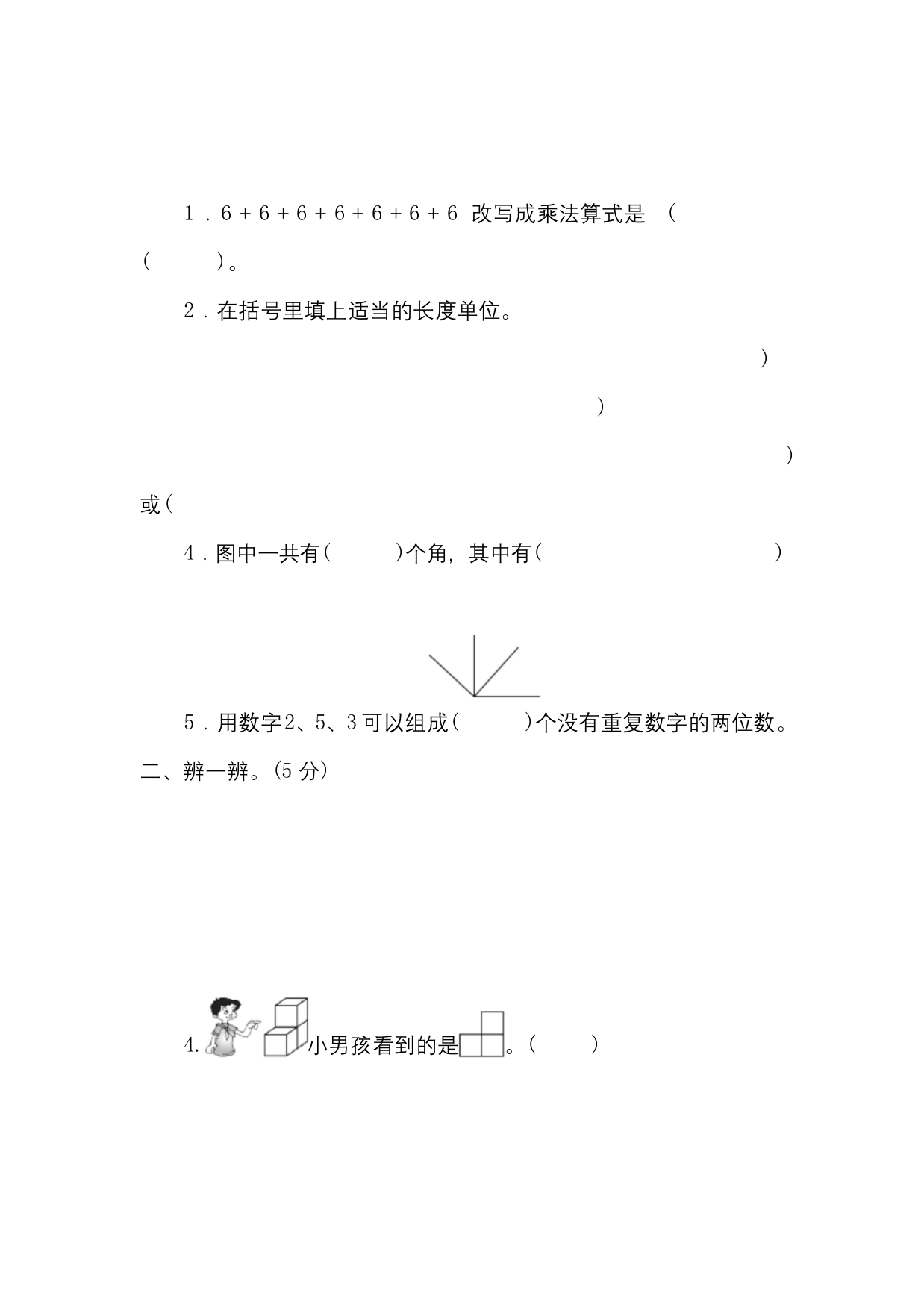 人教版数学二年级上册期末考试卷及答案