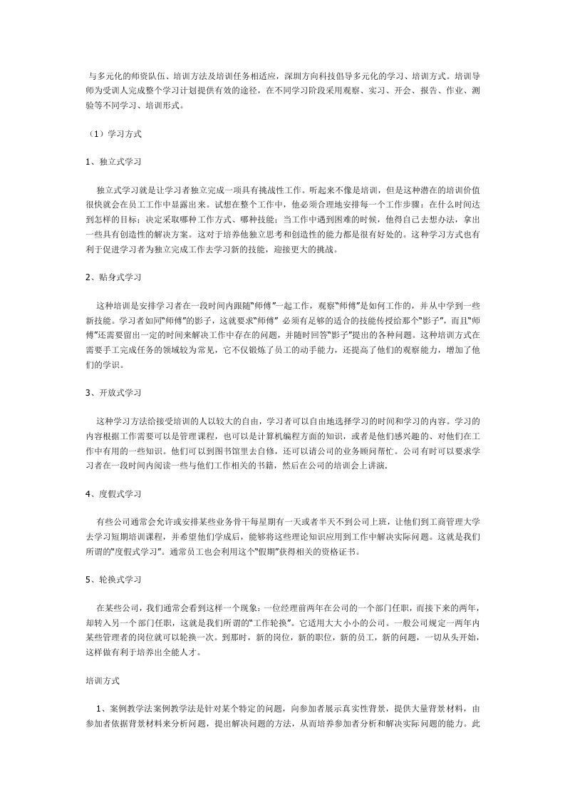 培训、学习方式的确立