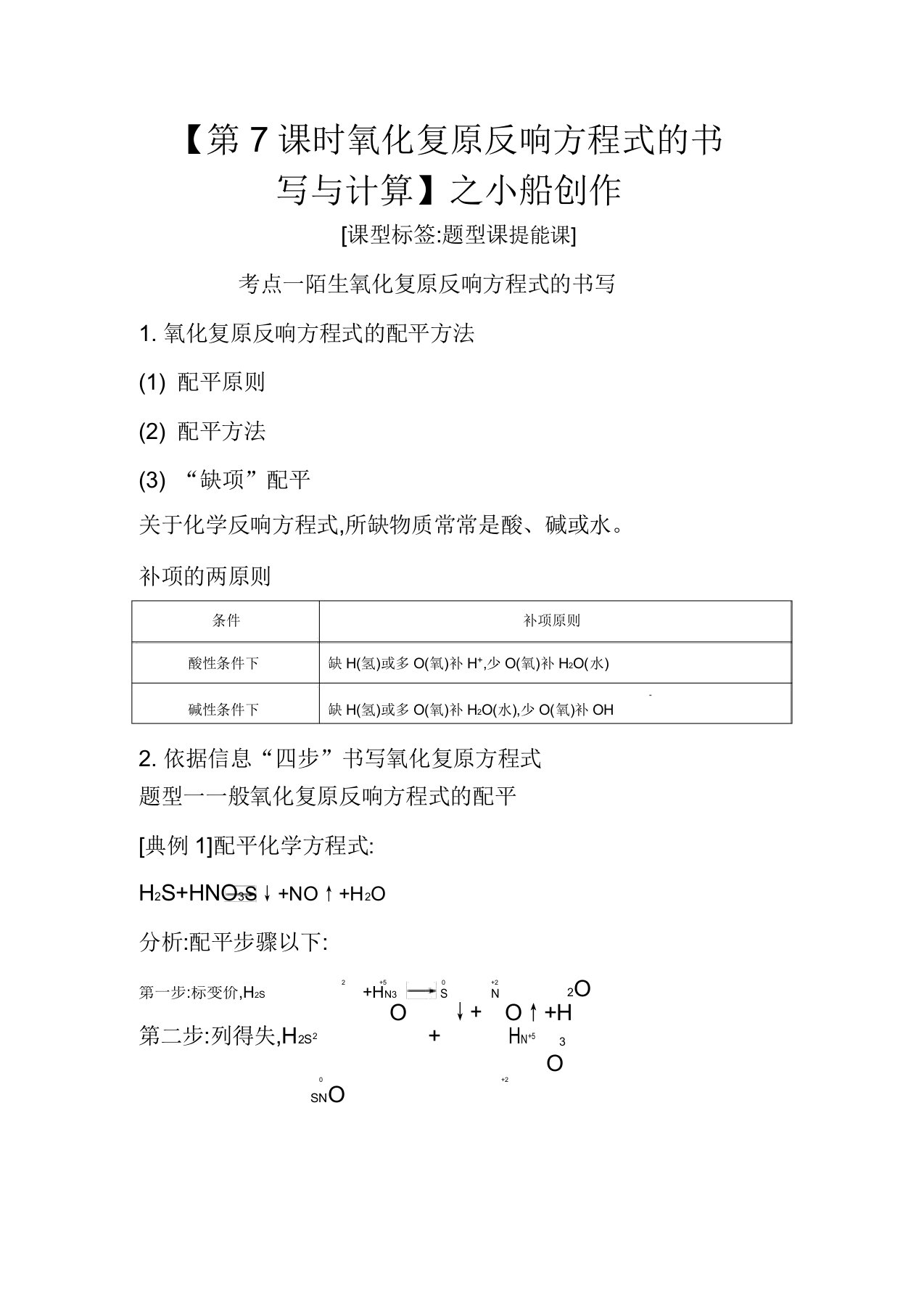 高考化学一轮复习第二章第7课时氧化还原反应方程式书写与计算教案