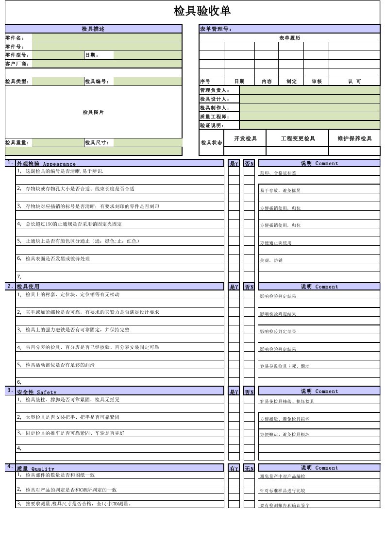 检具验收单