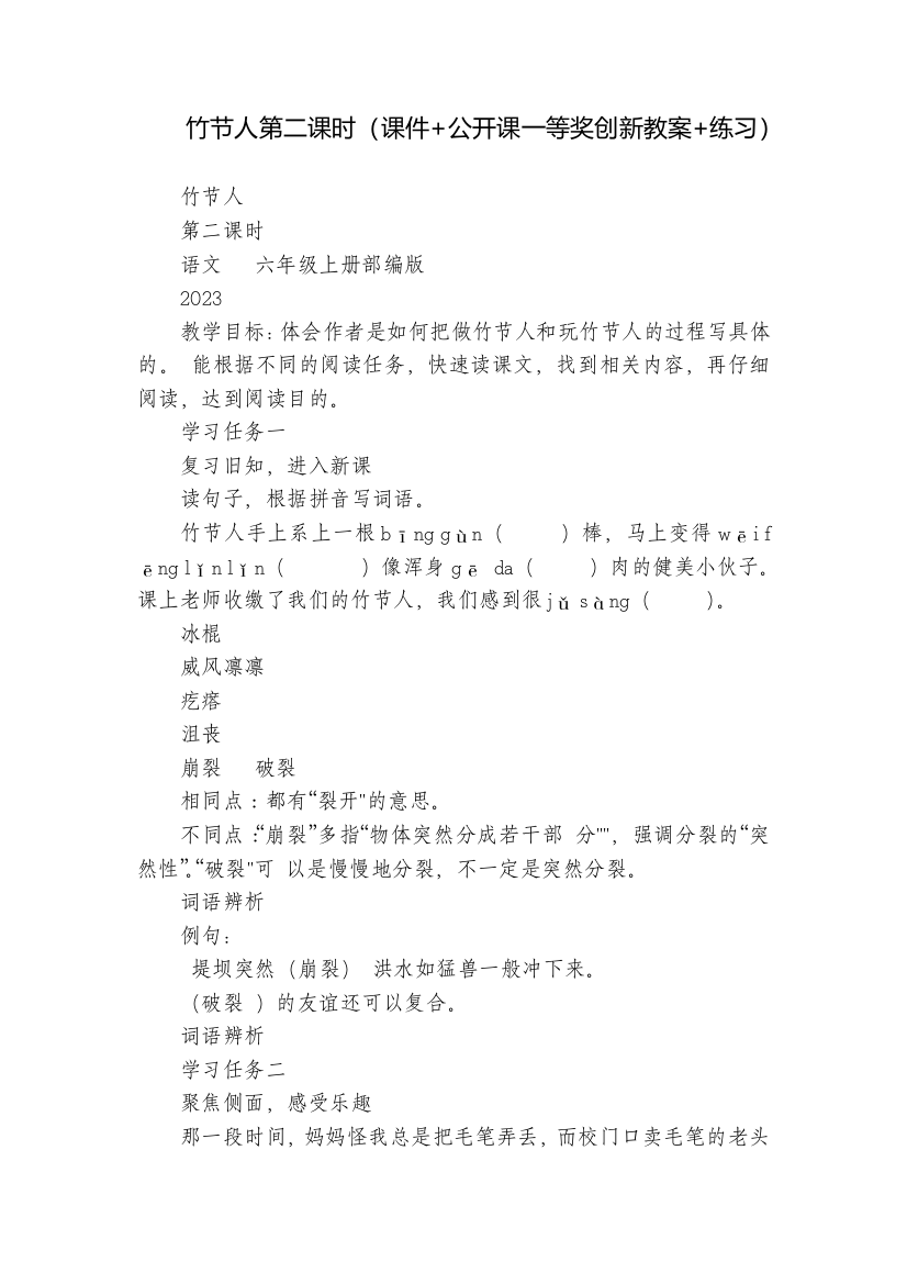 竹节人第二课时(课件+公开课一等奖创新教案+练习)