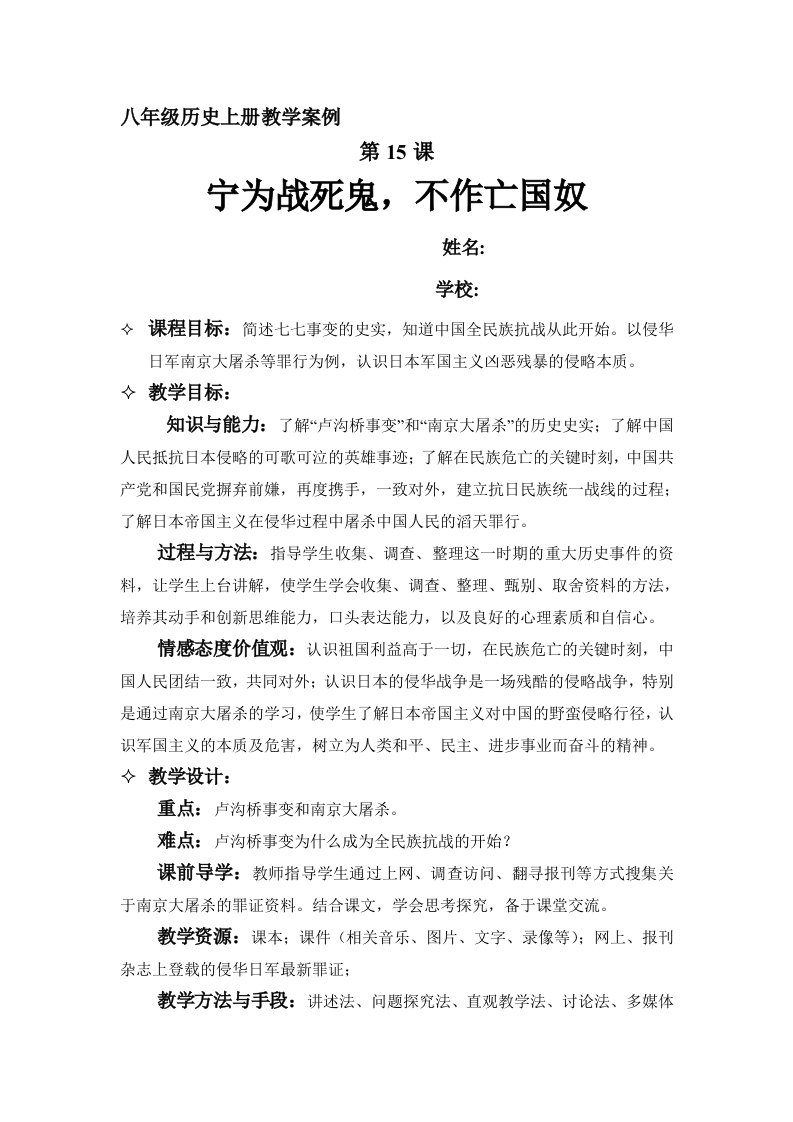 八年级历史上册教学案例