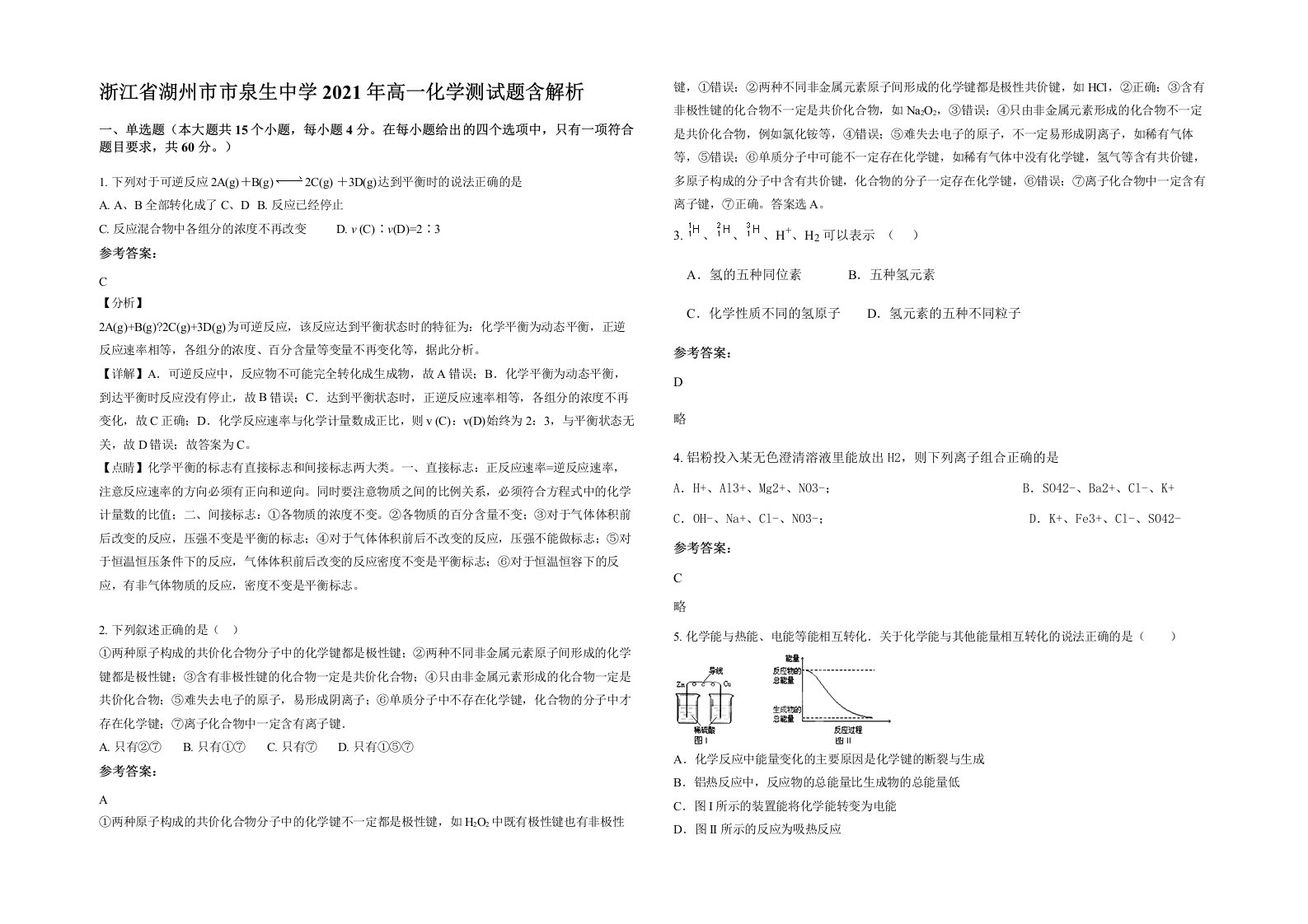 浙江省湖州市市泉生中学2021年高一化学测试题含解析