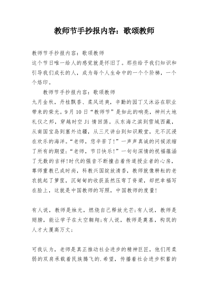 教师节手抄报内容：歌颂教师