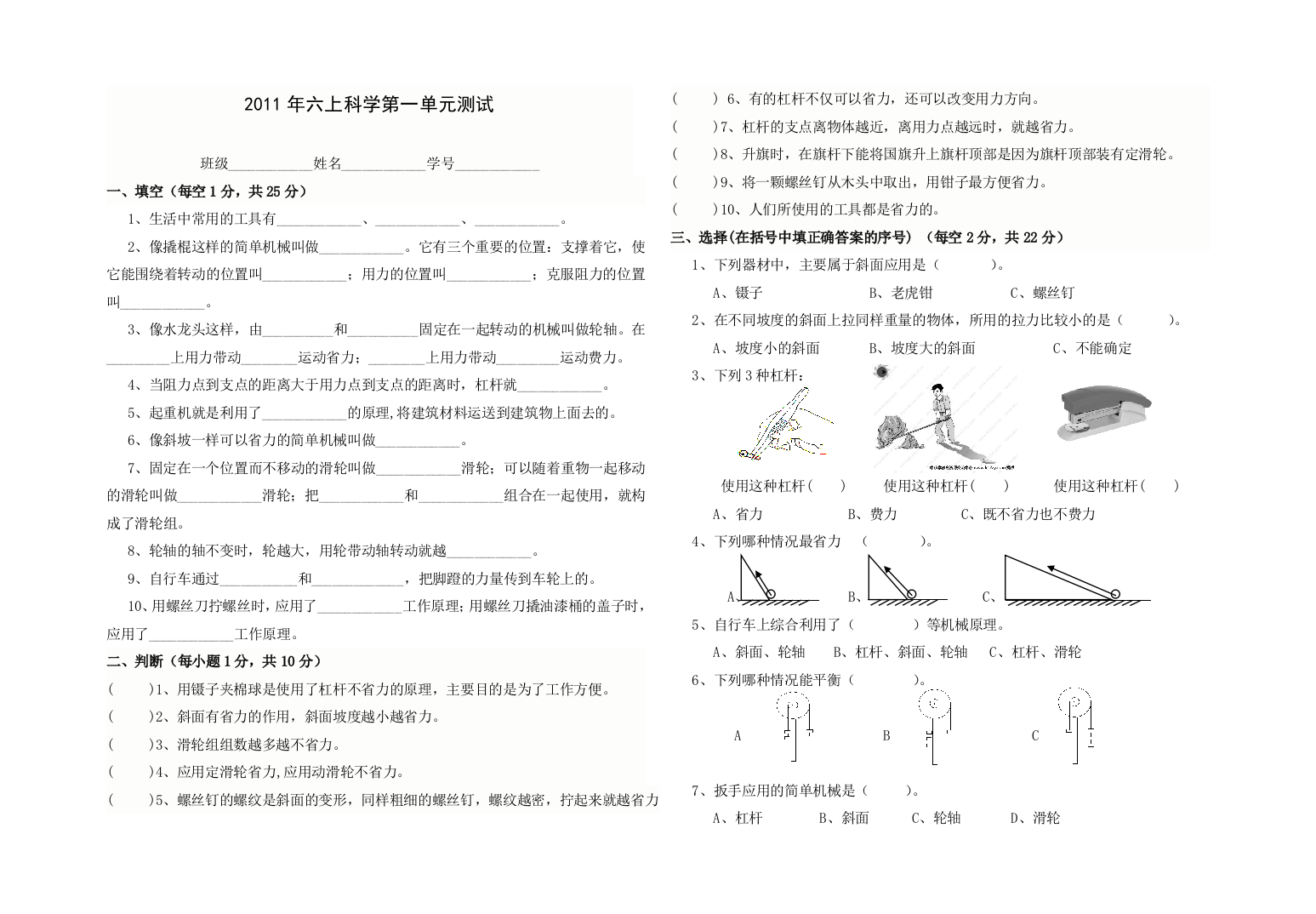 教科版六上科学试卷