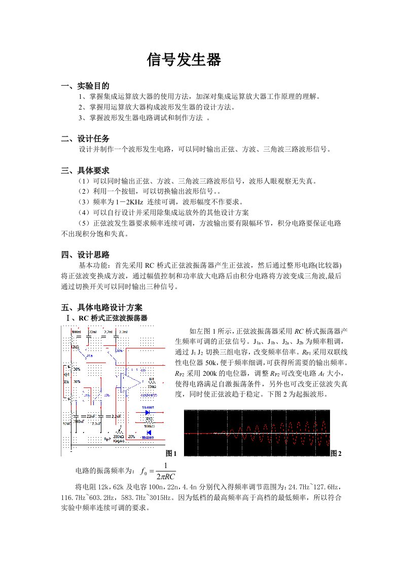 信号发生器实验报告(波形发生器实验报告)