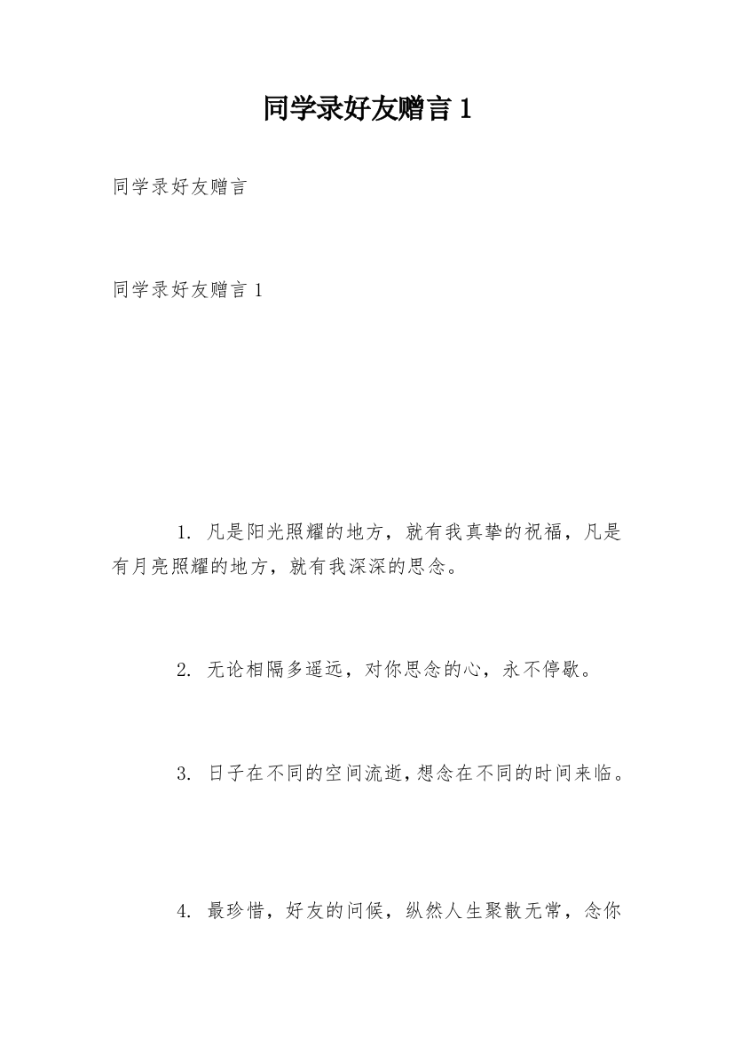 同学录好友赠言1