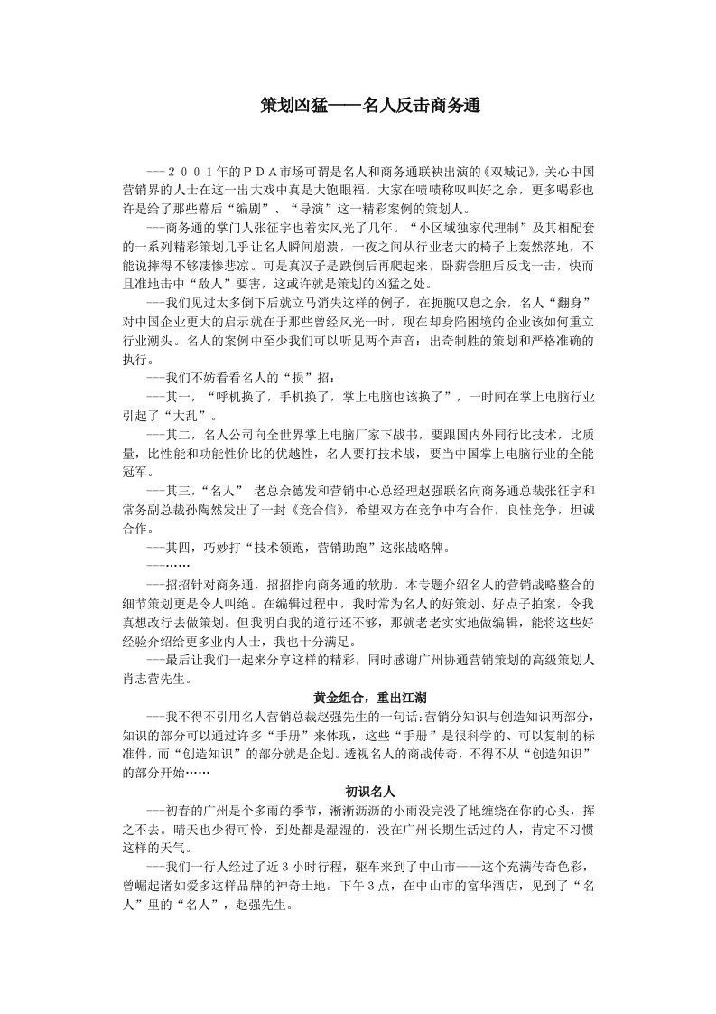 精选策划凶猛名人反击商务通