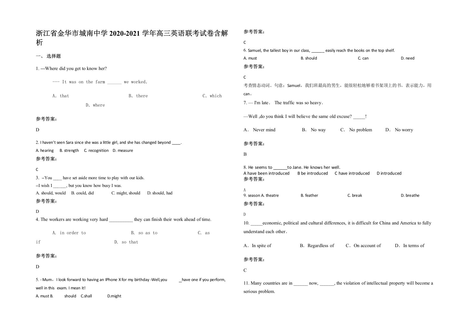 浙江省金华市城南中学2020-2021学年高三英语联考试卷含解析