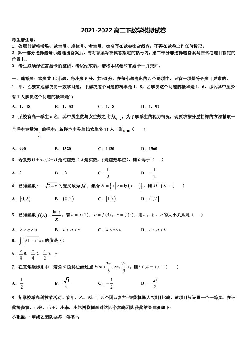 2022届天津市重点名校高二数学第二学期期末检测模拟试题含解析