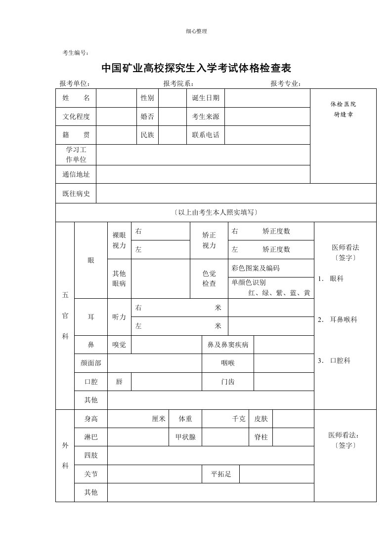 体检表双面打印