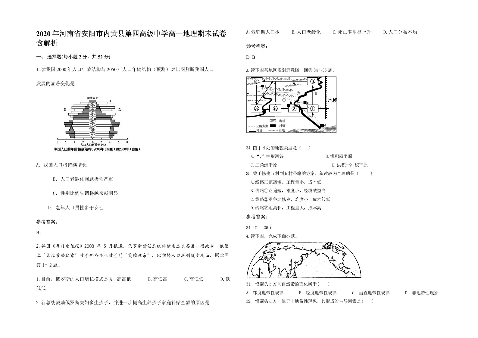 2020年河南省安阳市内黄县第四高级中学高一地理期末试卷含解析