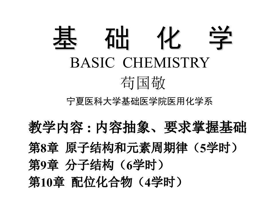 原子结构与元素周期表