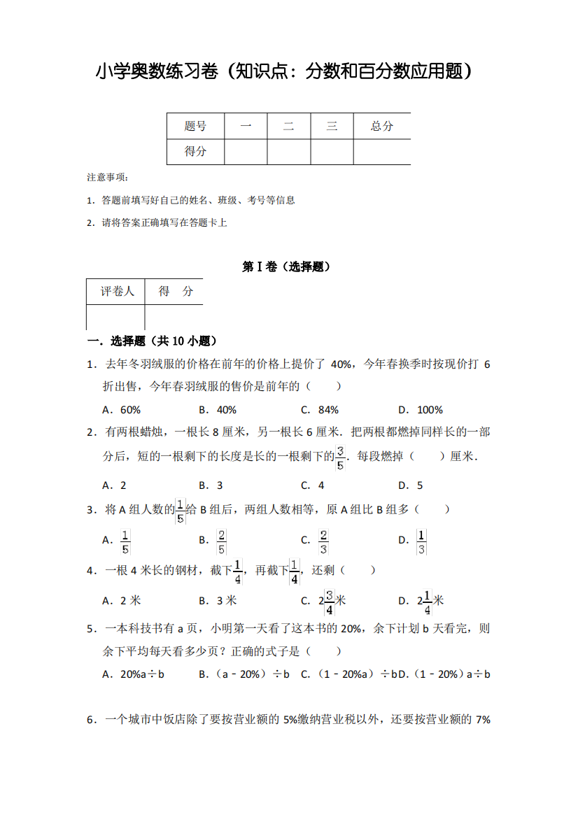 20181115小学奥数练习卷(知识点：分数和百分数应用题)含答案解析