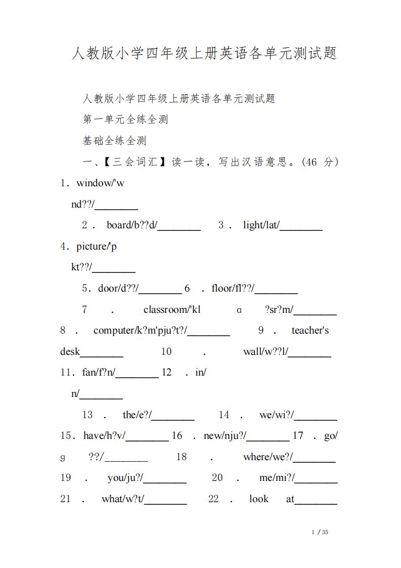 人教版小学四年级上册英语各单元测试题