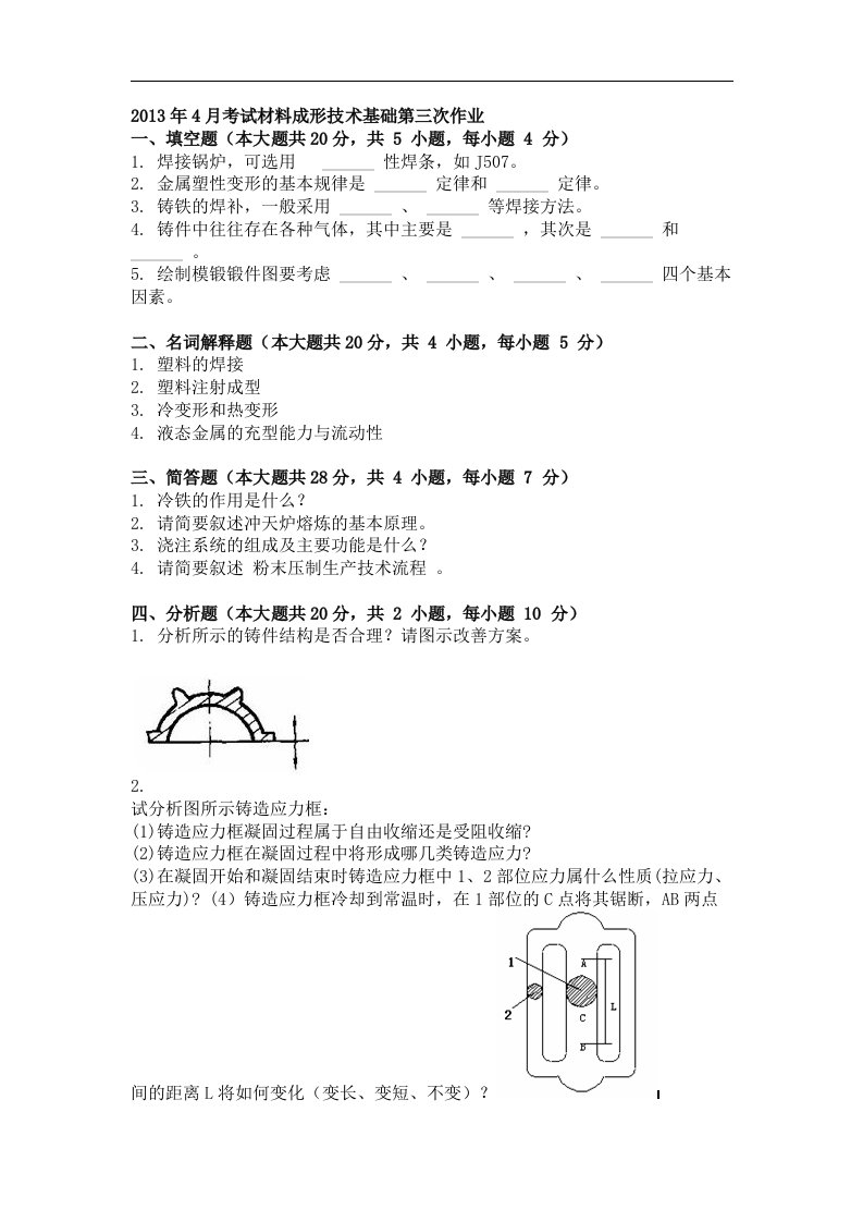 材料成形技术基础考试试卷及答案