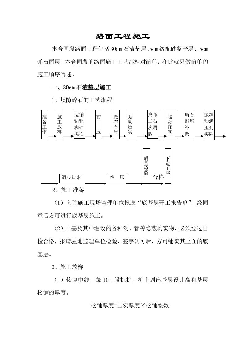 弹石路面工程施工方案