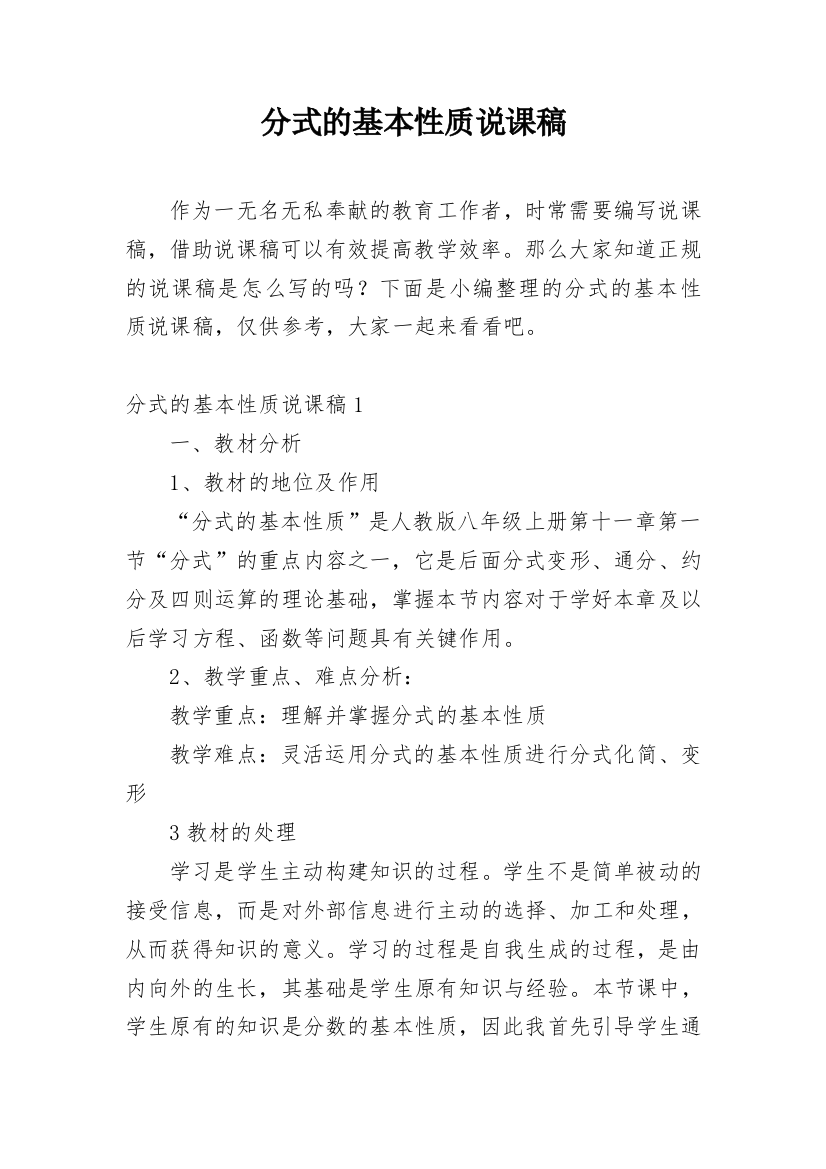 分式的基本性质说课稿_1