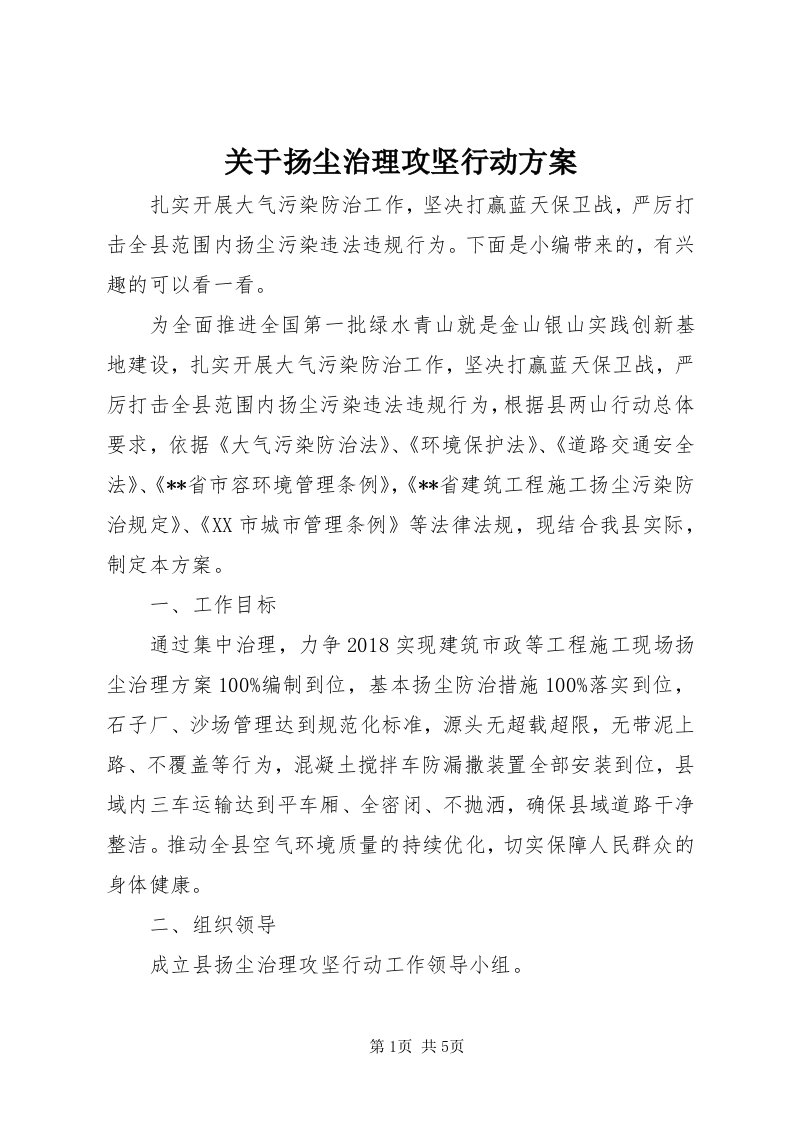 3关于扬尘治理攻坚行动方案