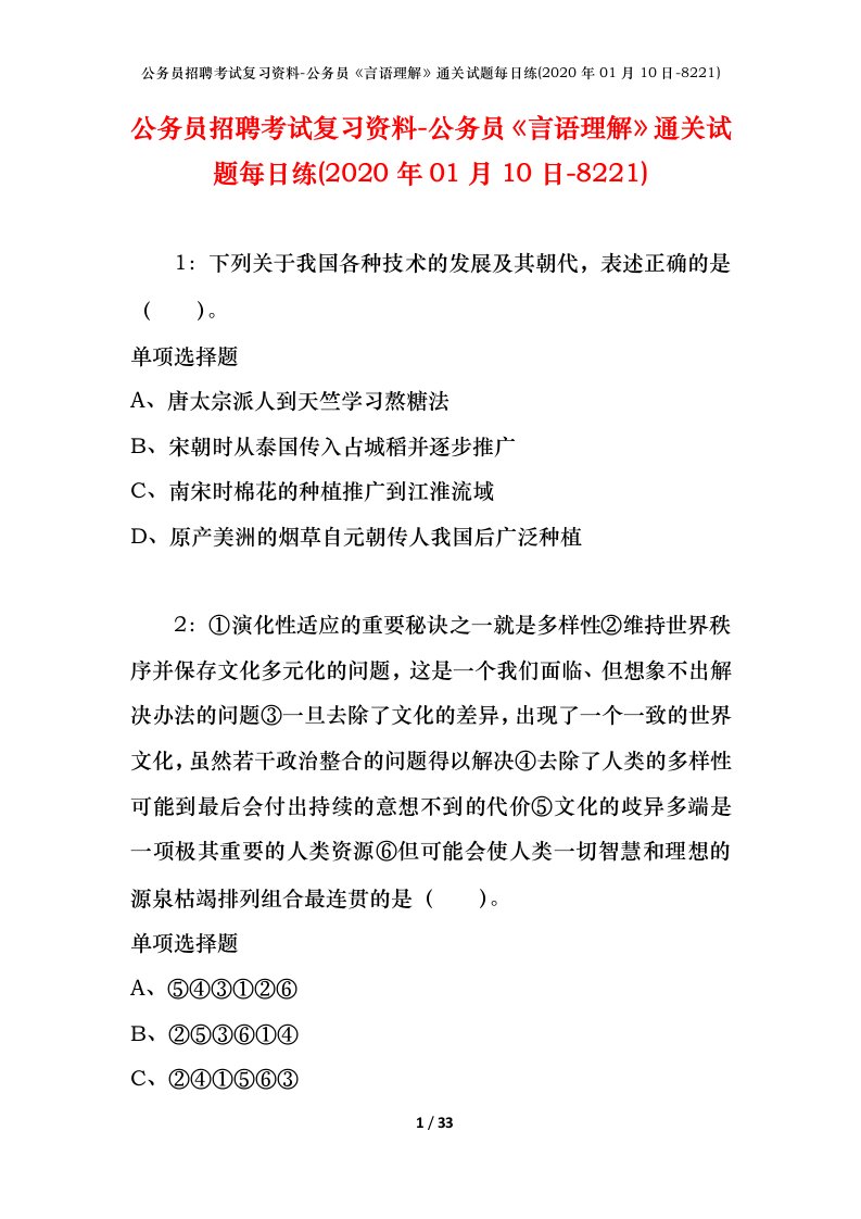 公务员招聘考试复习资料-公务员言语理解通关试题每日练2020年01月10日-8221