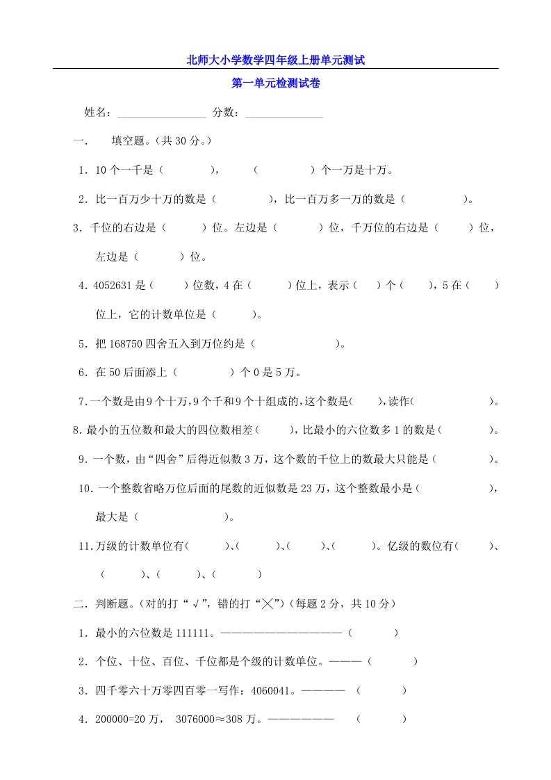 2019年新北师大版小学数学四年级上册单元测试题全册