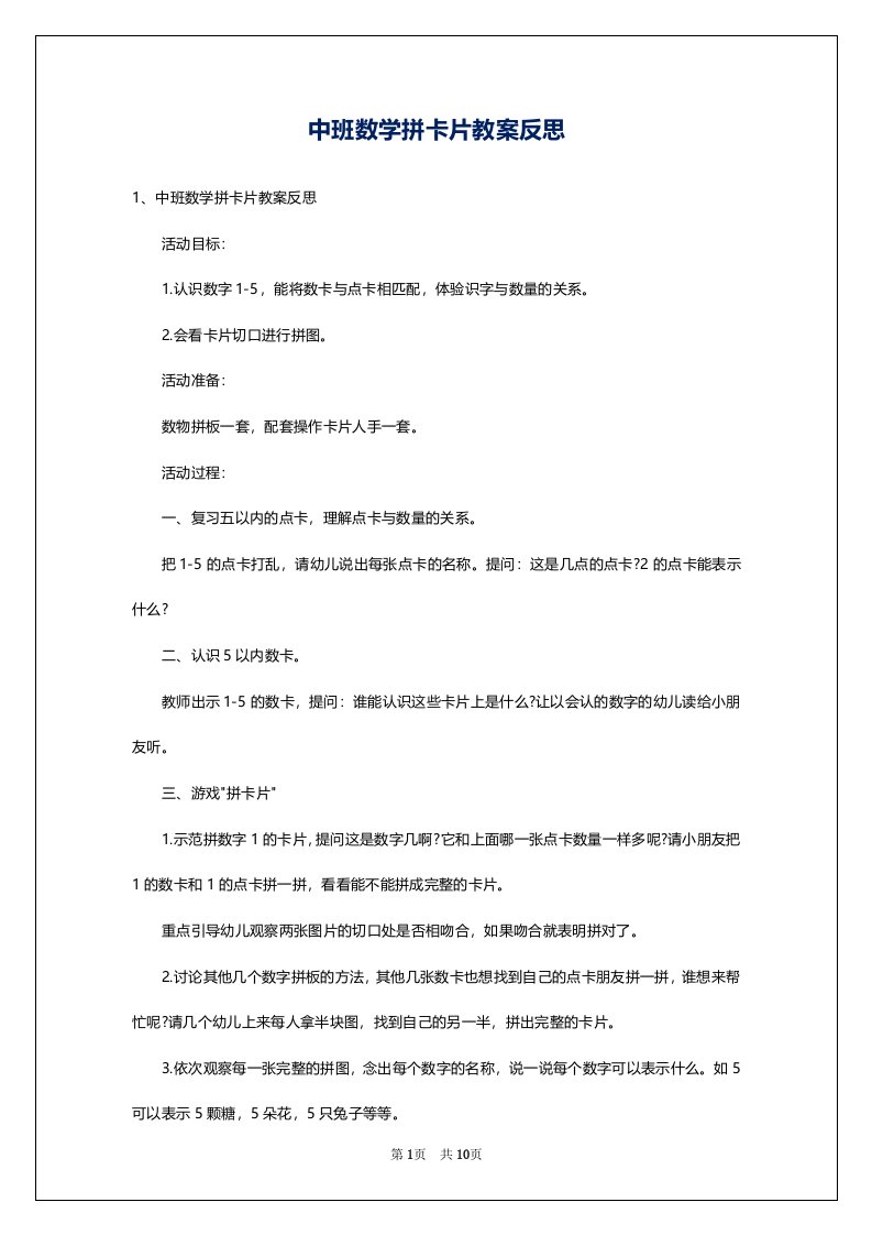 中班数学拼卡片教案反思