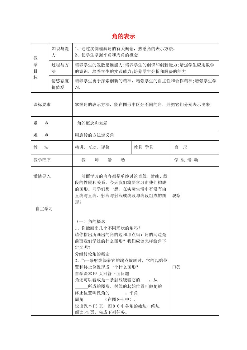 2018青岛版七下数学8.1《角的表示》