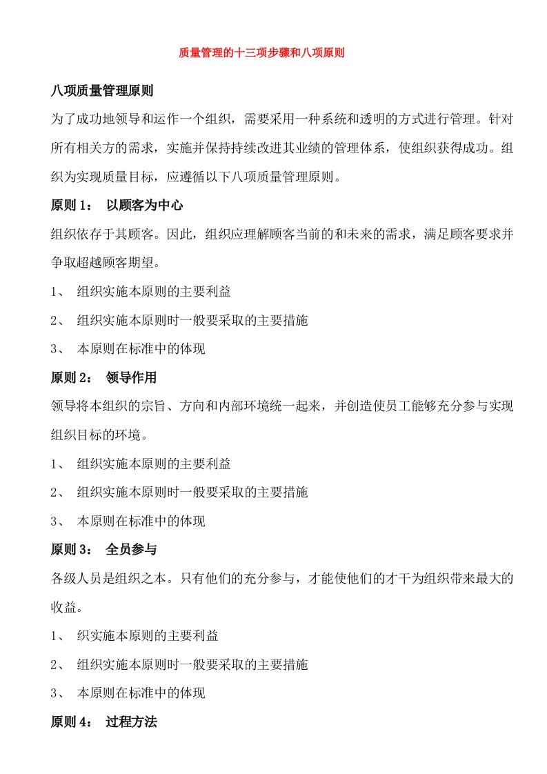 质量管理的十三项步骤和八项原则