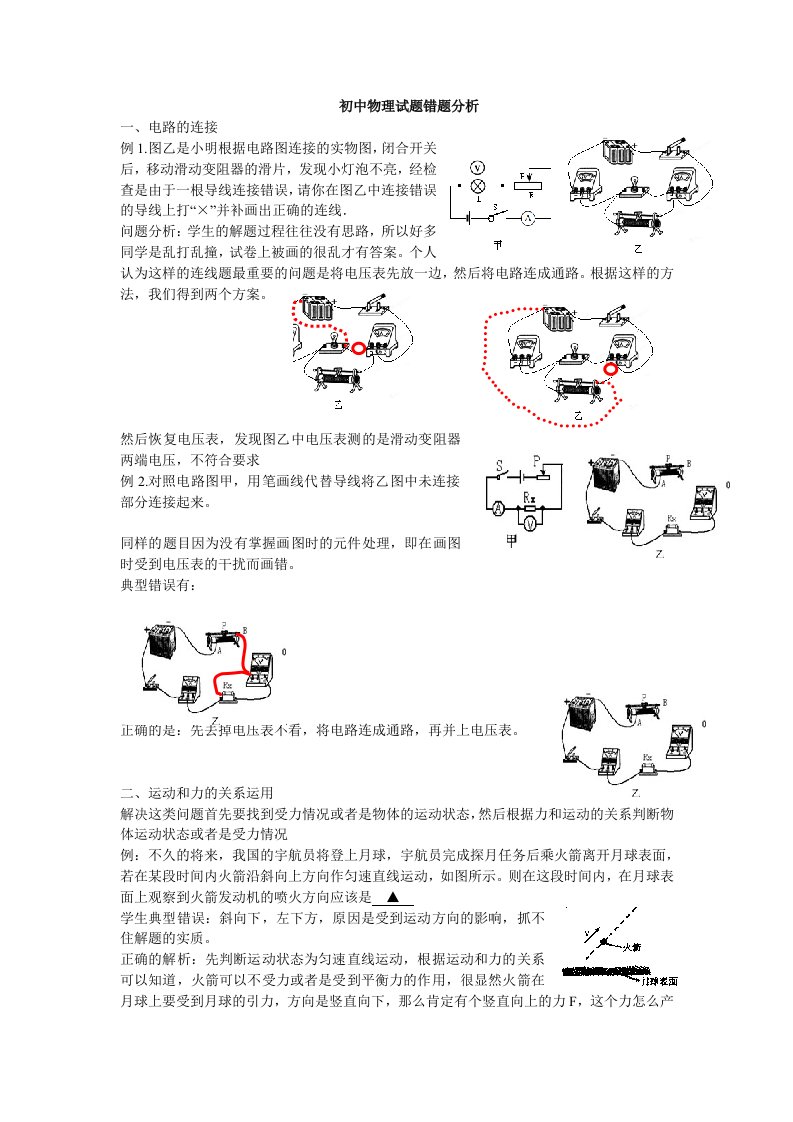 初中物理错题分析