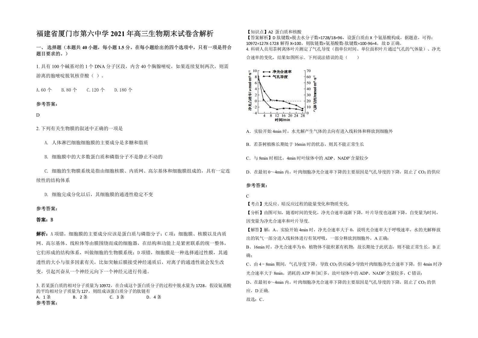 福建省厦门市第六中学2021年高三生物期末试卷含解析