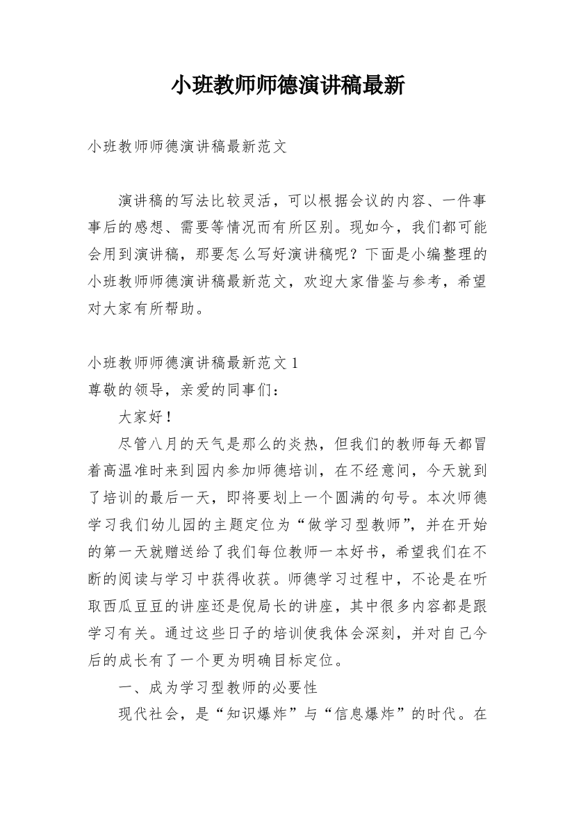 小班教师师德演讲稿最新