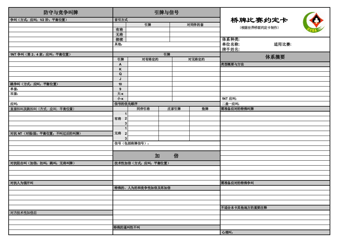 桥牌空白约定卡