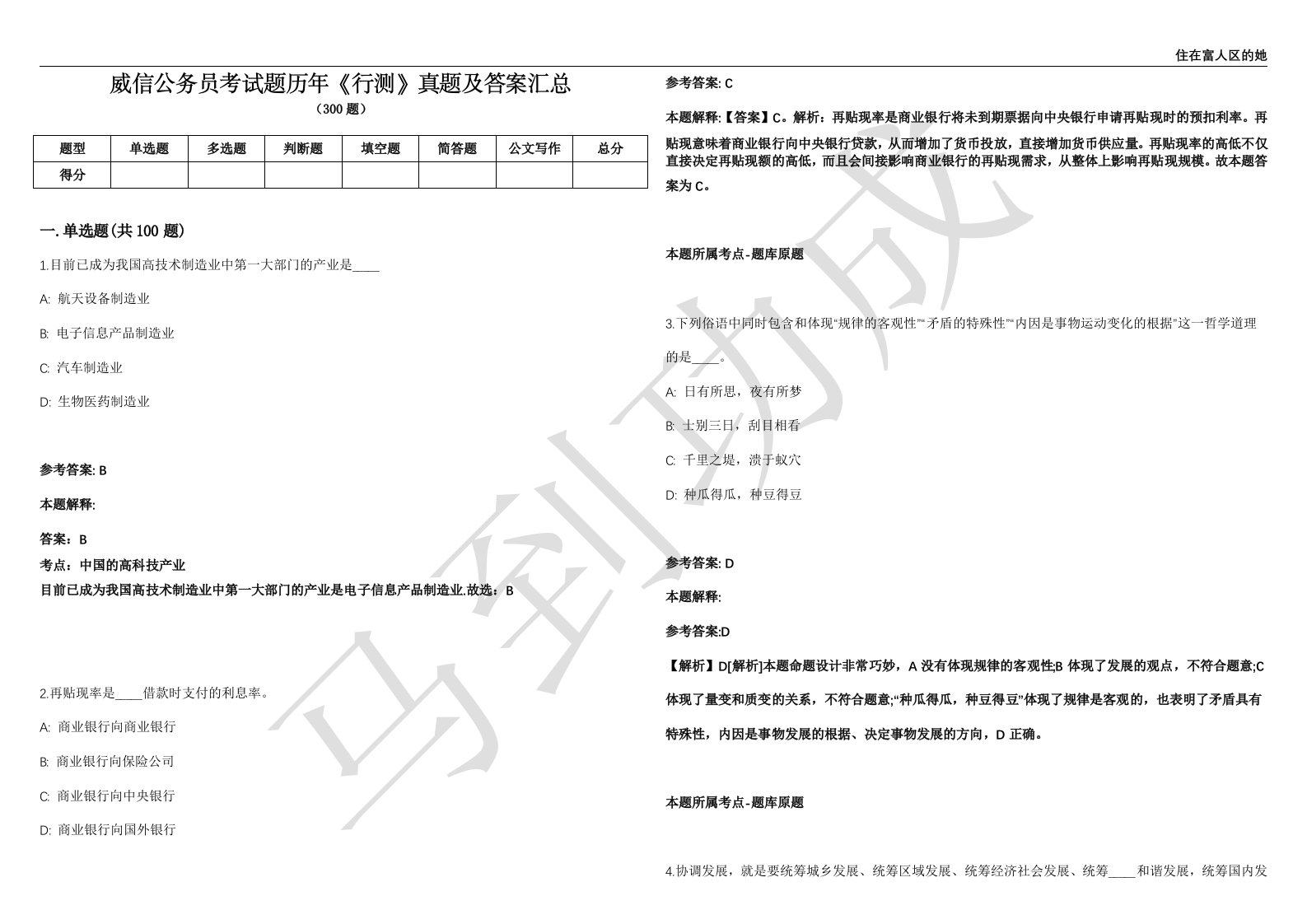 威信公务员考试题历年《行测》真题及答案汇总第035期