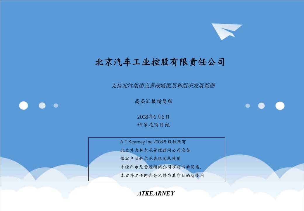 汽车行业-北京汽车工业控股有限责任公司