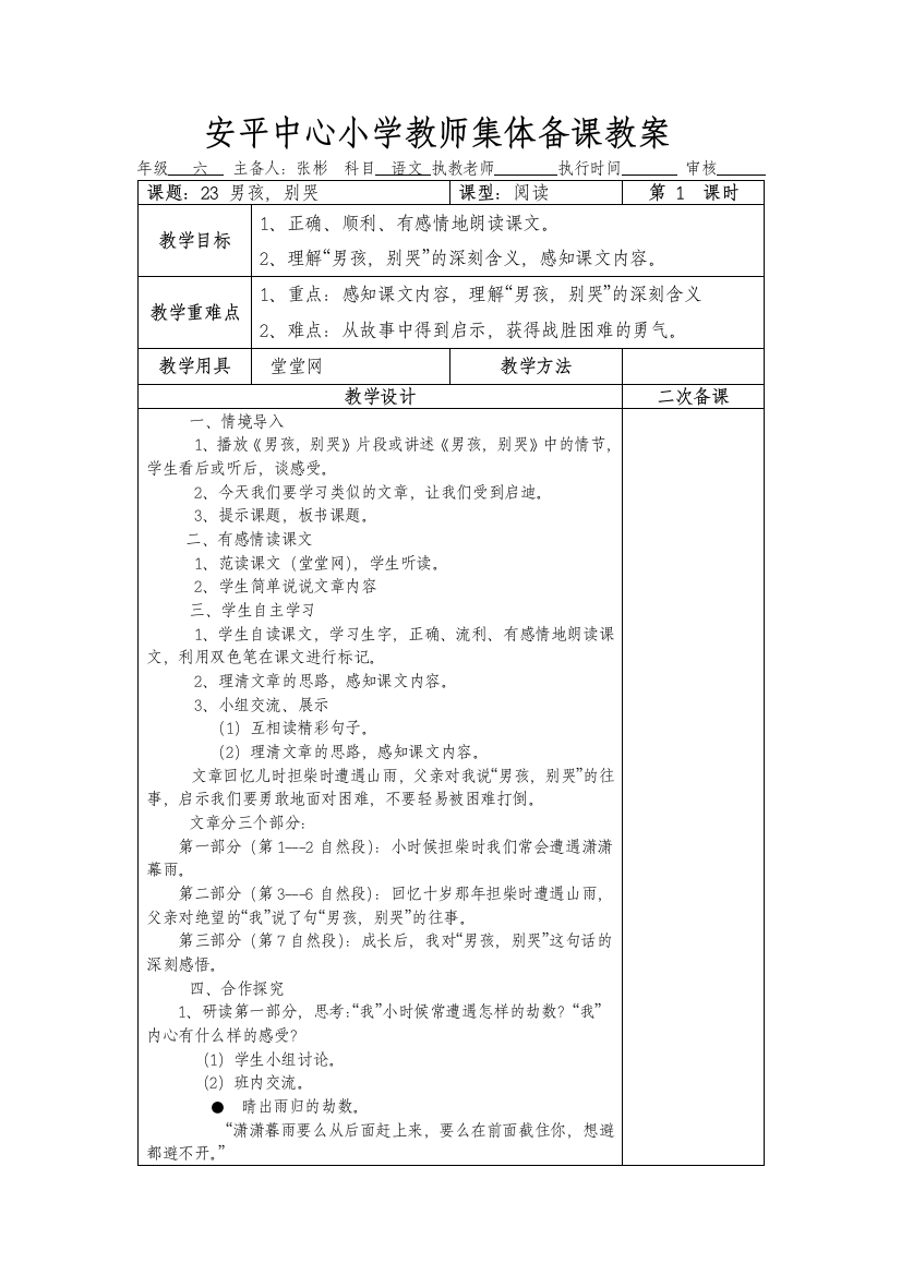 安平中心小学教师集体备课教案2