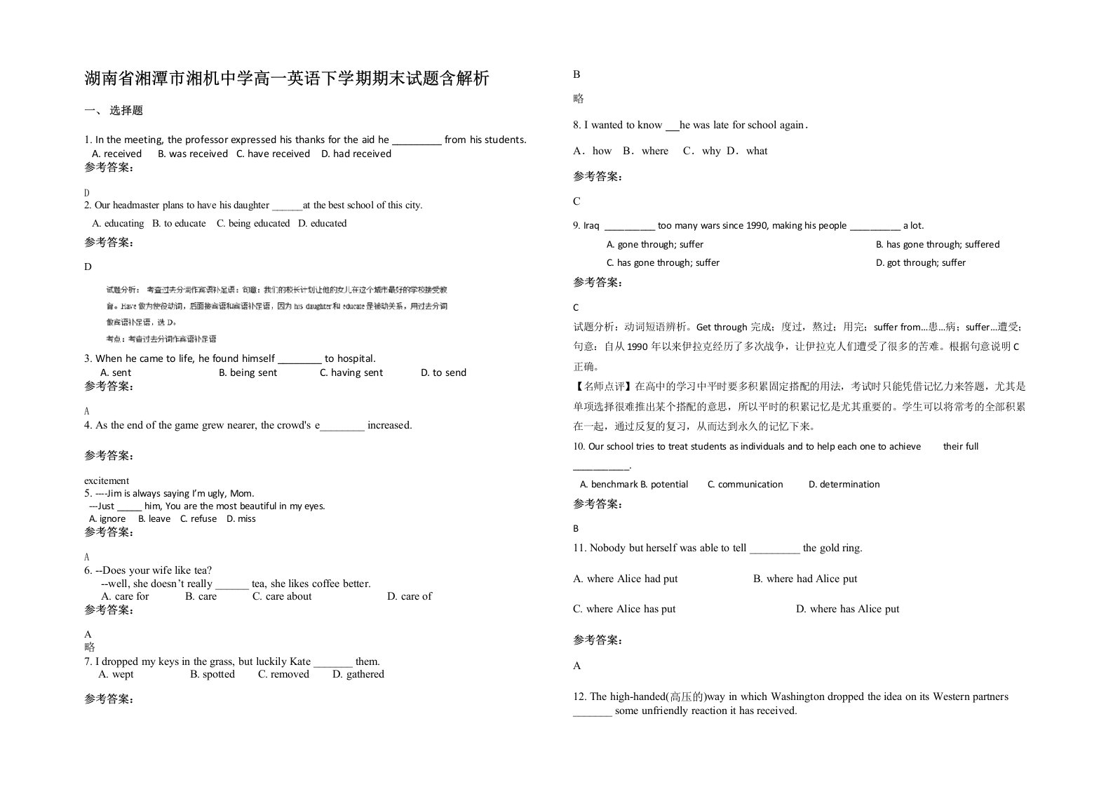 湖南省湘潭市湘机中学高一英语下学期期末试题含解析