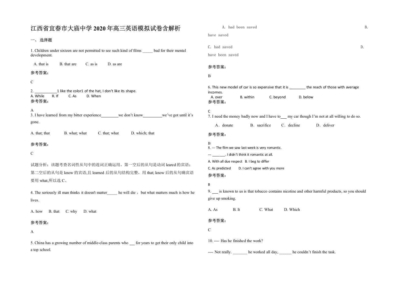 江西省宜春市大庙中学2020年高三英语模拟试卷含解析