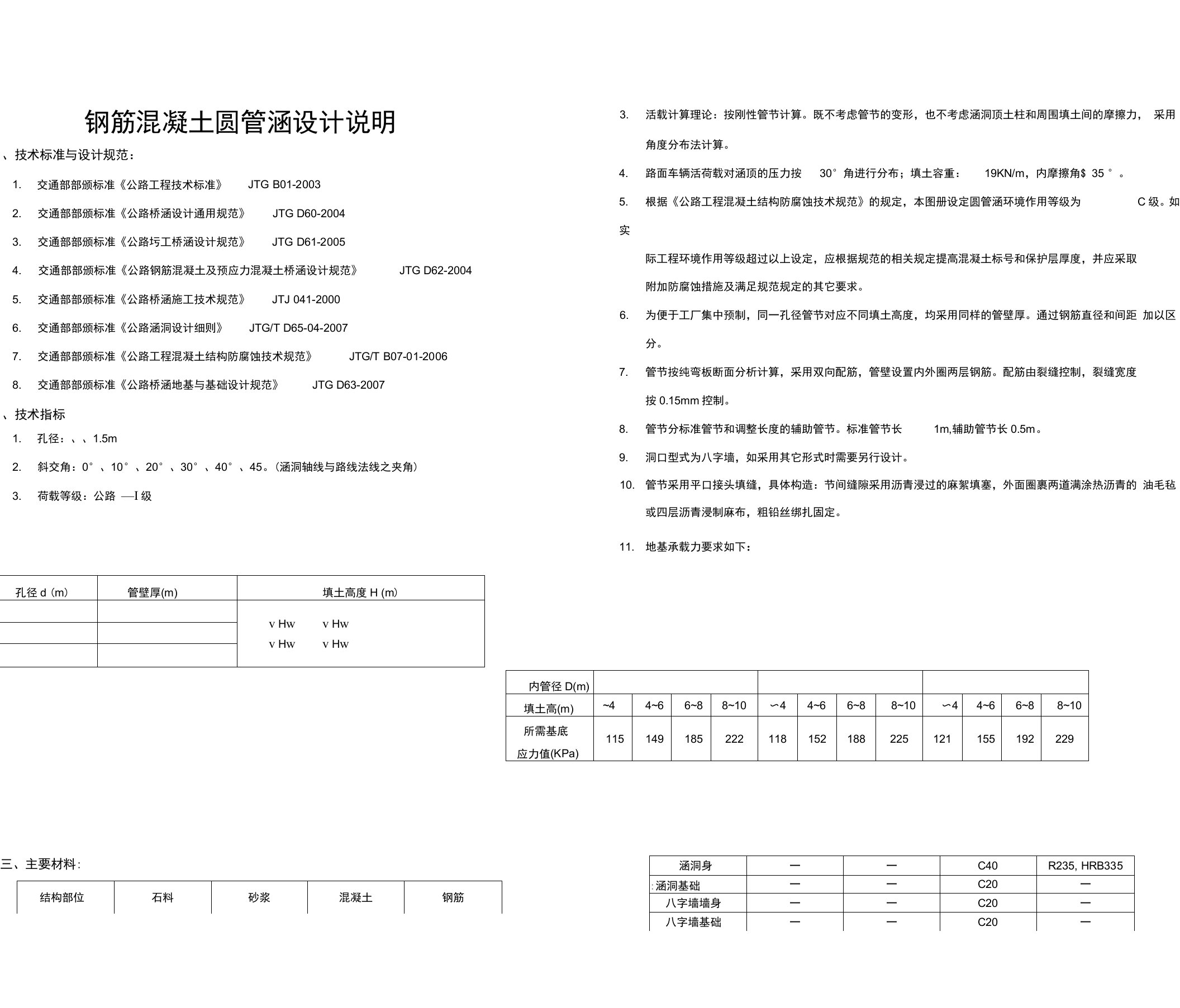 圆管涵设计说明