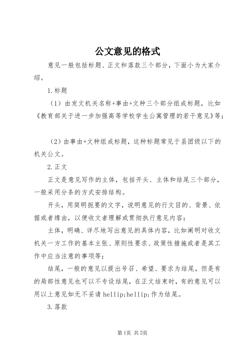 公文意见的格式